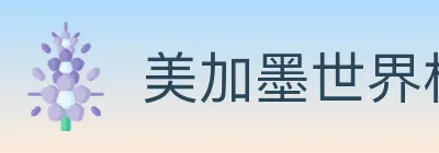 美加墨世界杯盘口官方网站 logo